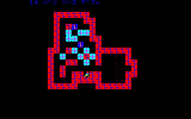 Sokoban 1 (PC-8801) English puzzle 14 breakable walls arrow + reverse colour