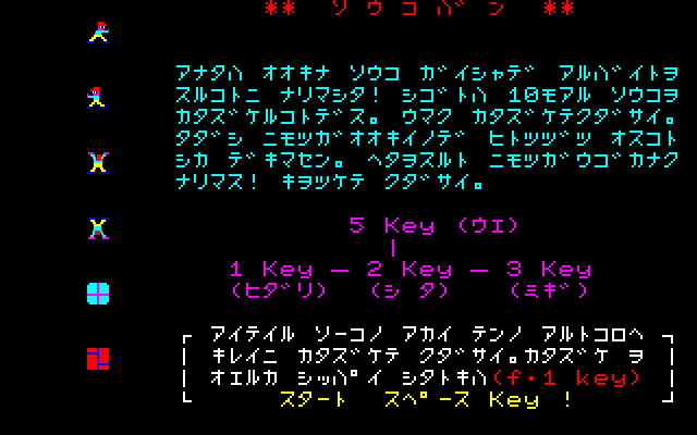 Sokoban Extra (PC-8801) title