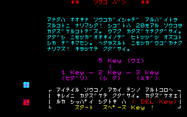 Sokoban 1 (PC-8801) (POPCOM 1984 issue 8 version) main menu