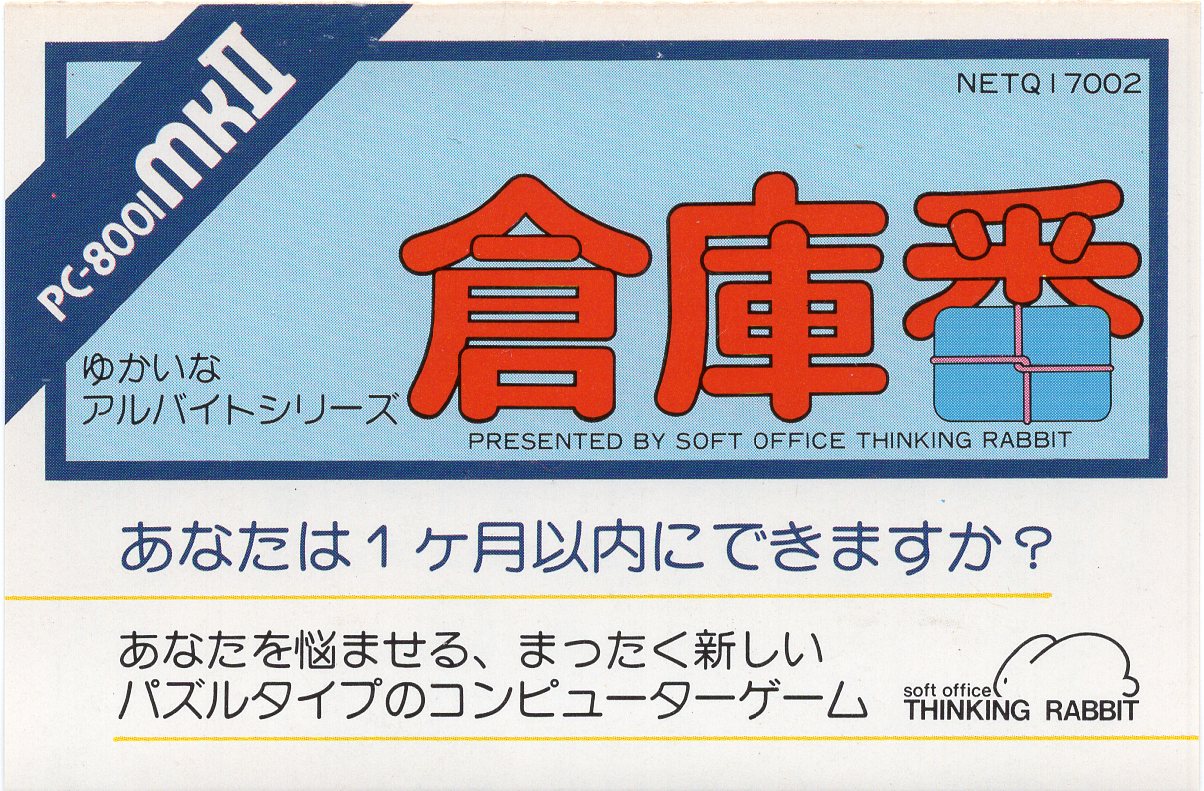 Sokoban 1 (PC-8001mkII) cassette tape front